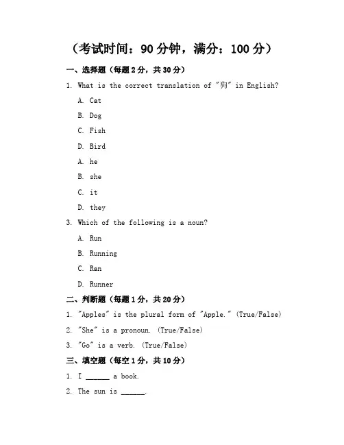 新课标人教版小学英语三年级上册期末试卷含参考答案