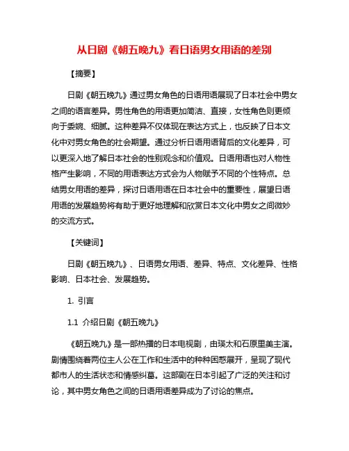 从日剧《朝五晚九》看日语男女用语的差别