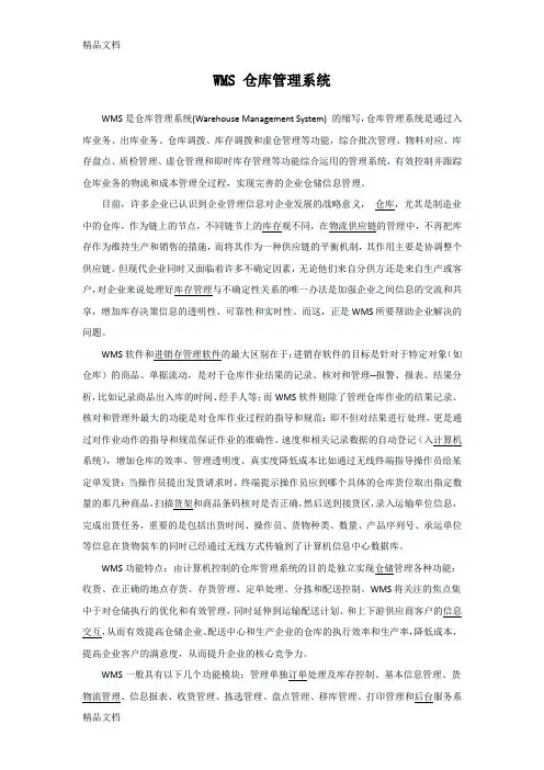 WMS-仓库管理系统讲解学习