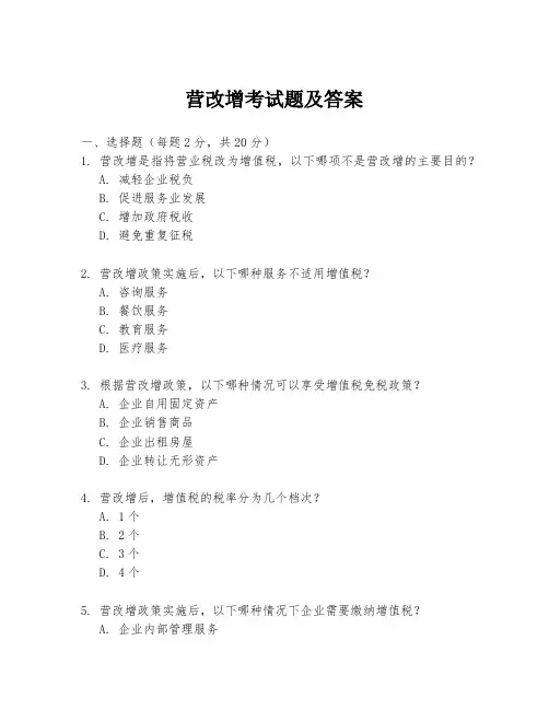 营改增考试题及答案
