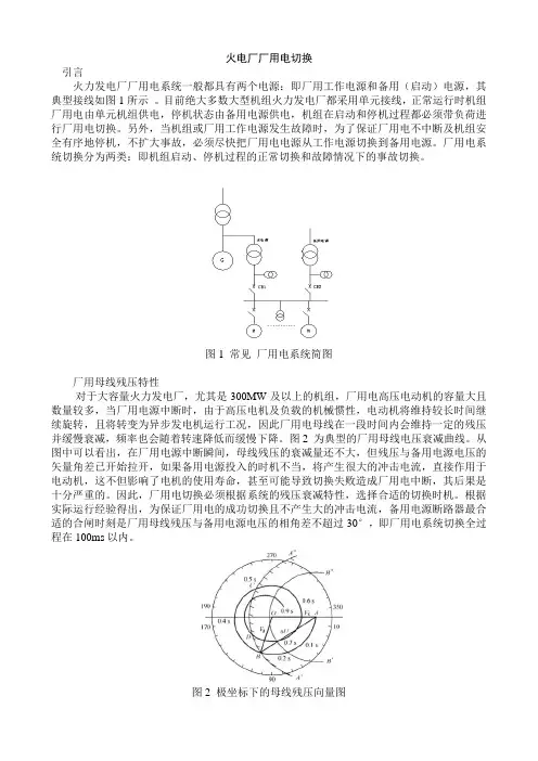 火电厂厂用电切换