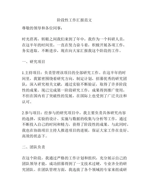 阶段性工作汇报范文