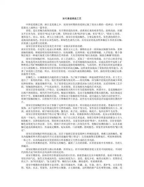 宋代青瓷烧造工艺