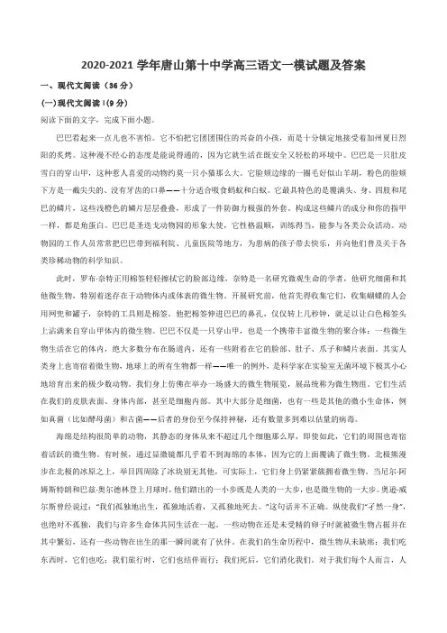 2020-2021学年唐山第十中学高三语文一模试题及答案