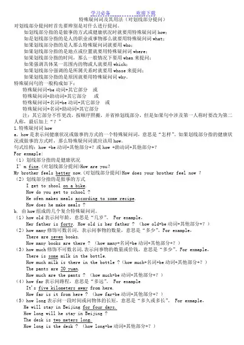 特殊疑问句用法-练习及答案