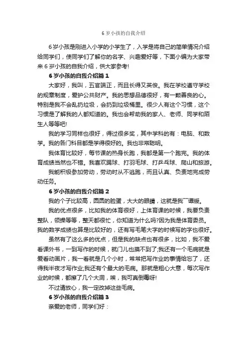 6岁小孩的自我介绍
