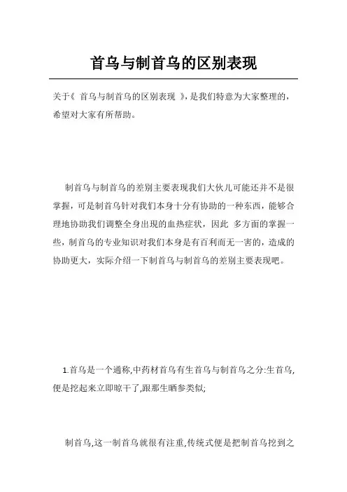 首乌与制首乌的区别表现