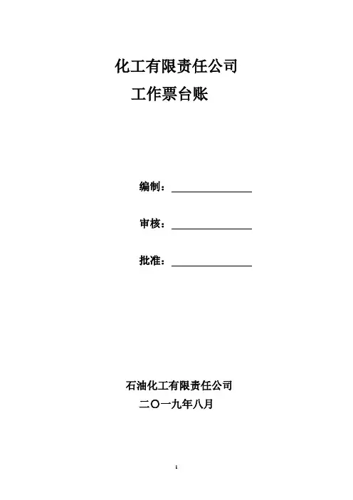 电气第二种工作票