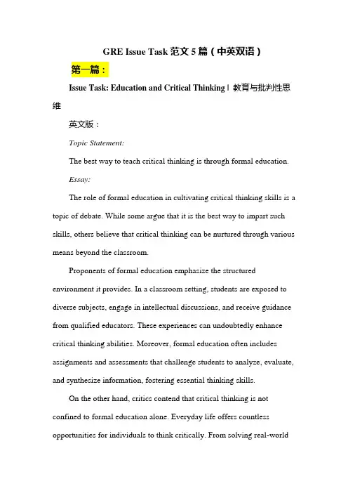 GRE Issue Task范文5篇(中英双语)