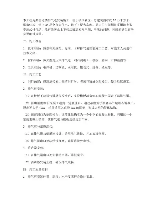 排气道安装施工方案