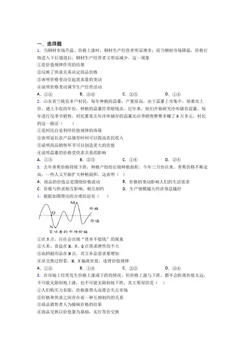 最新时事政治—价值规律的真题汇编及解析