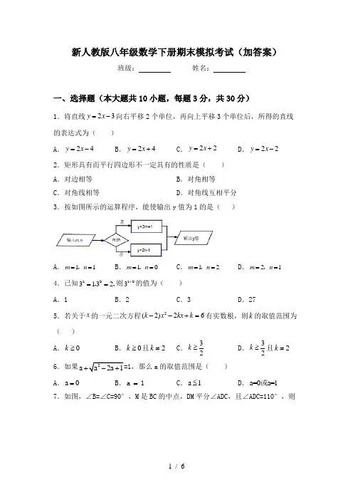 新人教版八年级数学下册期末模拟考试(加答案)