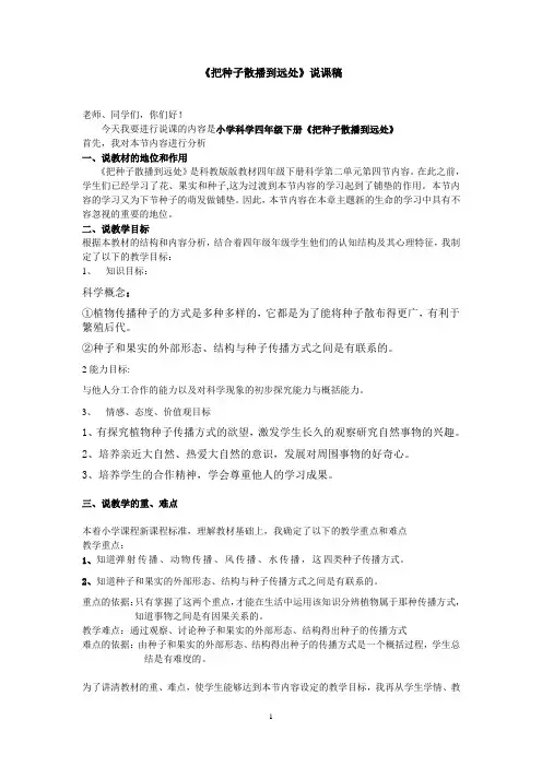 说课 把种子散播到远处doc