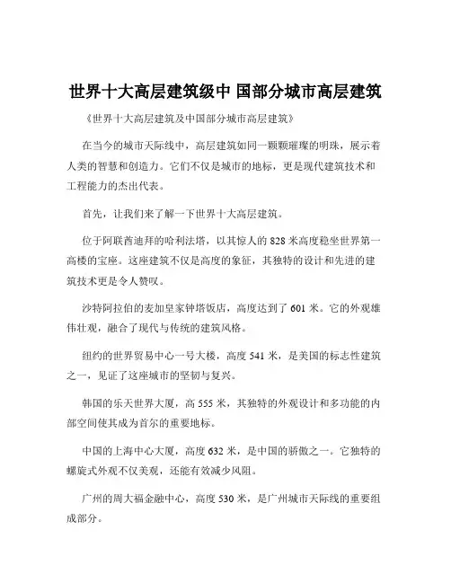世界十大高层建筑级中 国部分城市高层建筑
