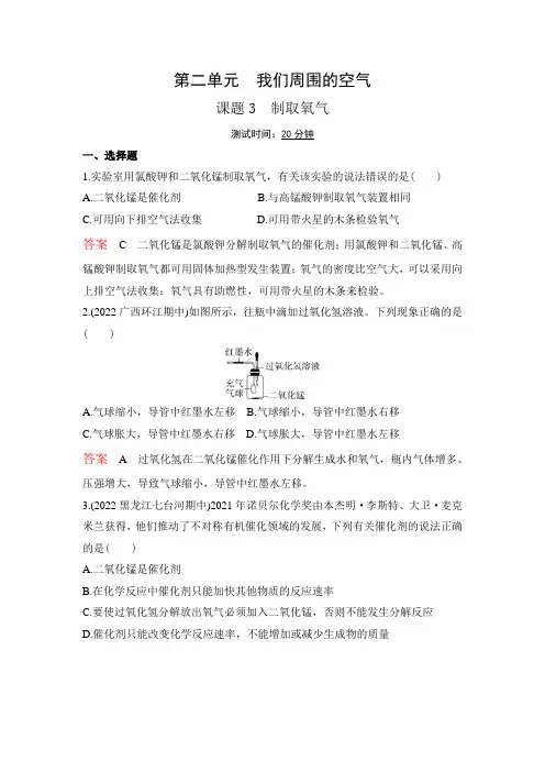最新九年级化学上册04课题3 制取氧气