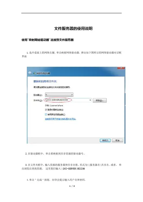 文件服务器的使用说明