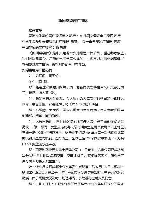 新闻袋袋库广播稿