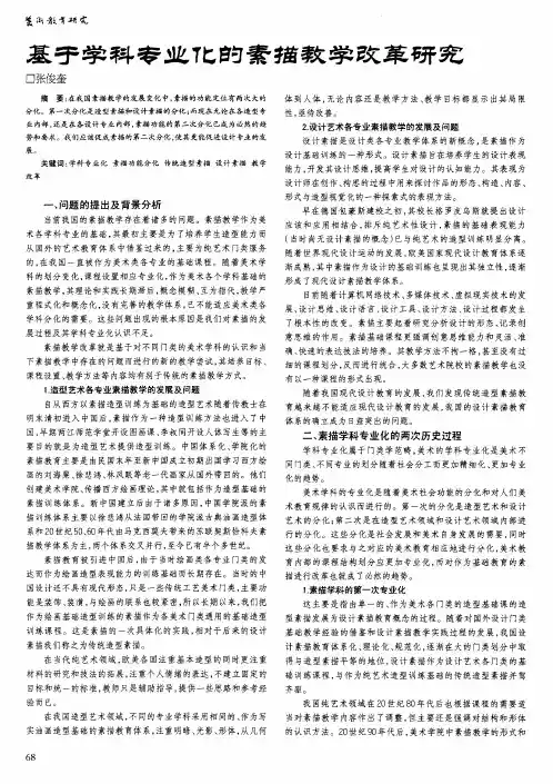 基于学科专业化的素描教学改革研究