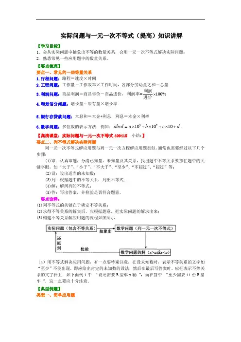 人教版初一数学下册：实际问题与一元一次不等式(提高)知识讲解