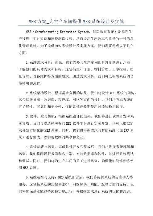 MES方案_为生产车间提供MES系统设计及实施