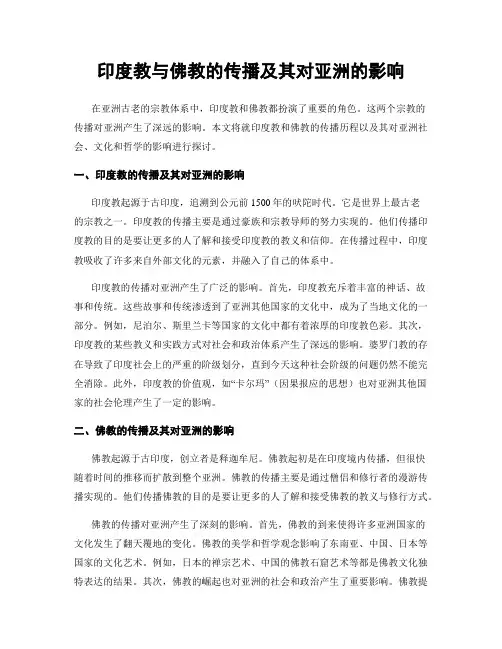 印度教与佛教的传播及其对亚洲的影响