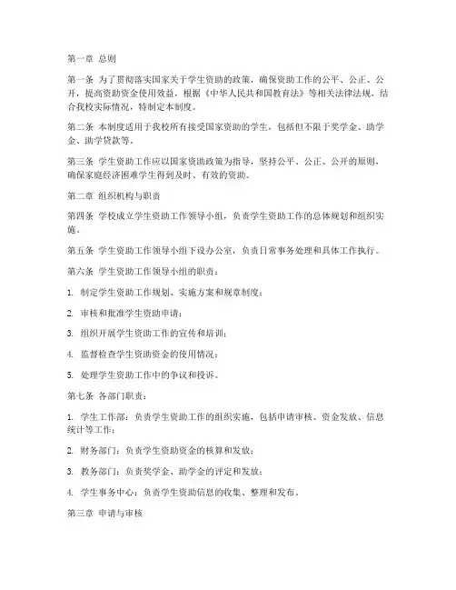学校学生信息资助管理制度