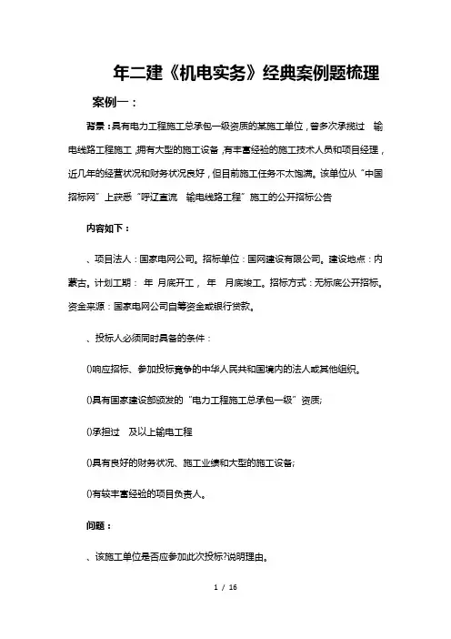 2019年二建《机电实务》经典案例题梳理
