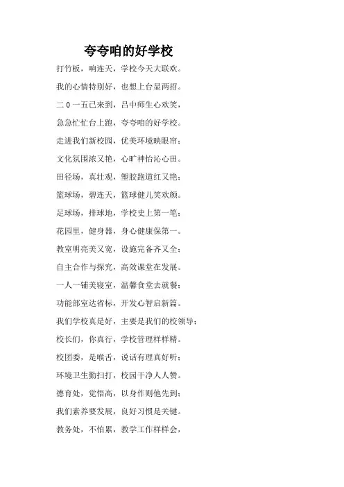 夸夸咱的好学校