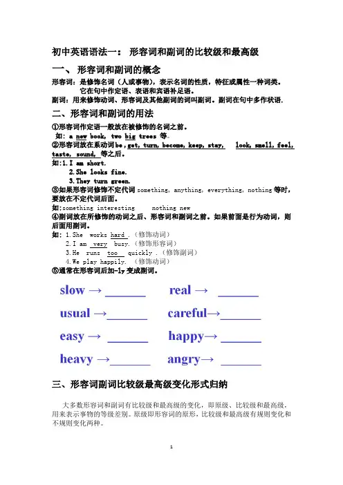 形容词和副词的比较级和最高级