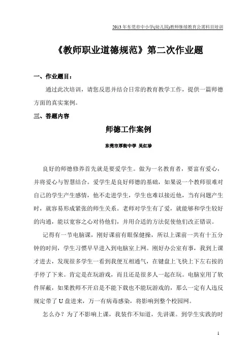 作业二师德方面的案例