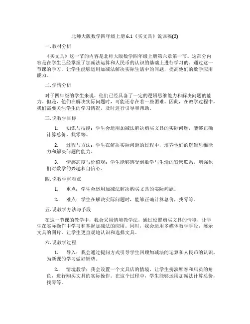 北师大版数学四年级上册6.1《买文具》说课稿(2)