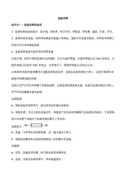 人教版初三物理专题练习：家庭电路