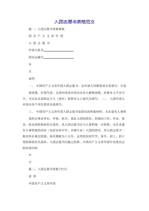 入团志愿书表格范文