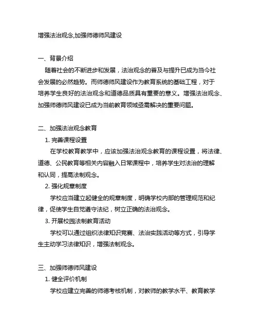 增强法治观念,加强师德师风建设