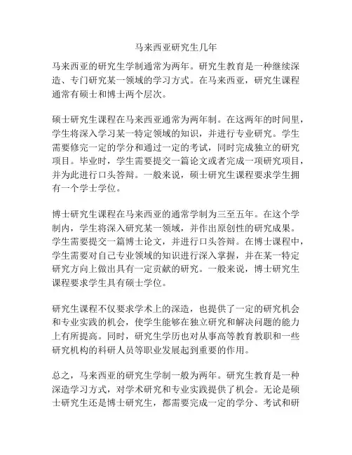 马来西亚研究生几年