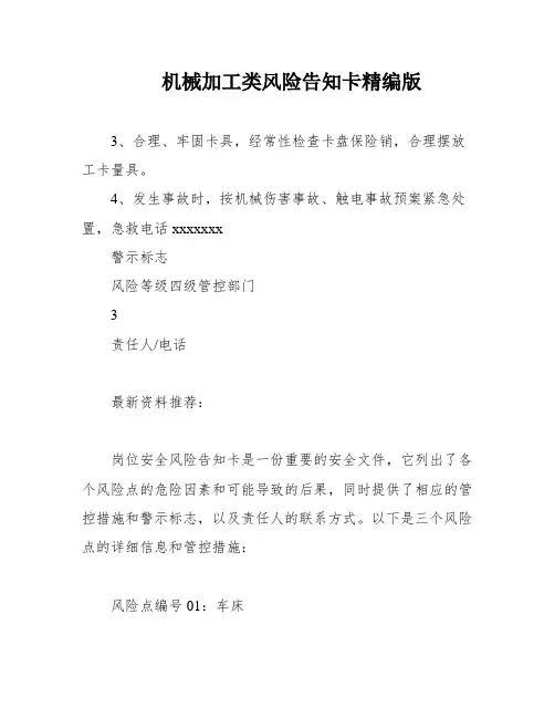 机械加工类风险告知卡精编版
