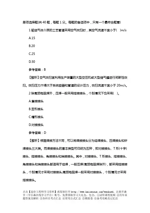 2018年造价工程师考试《安装工程》试卷及答案第三套