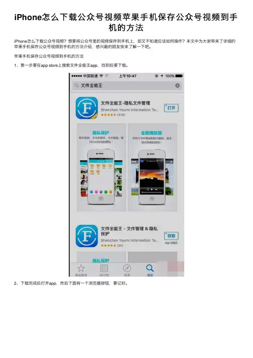 iPhone怎么下载公众号视频苹果手机保存公众号视频到手机的方法