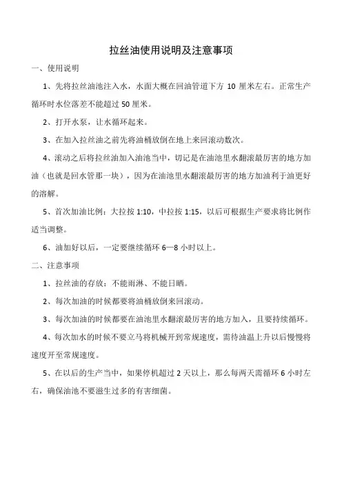 拉丝油使用说明及注意事项