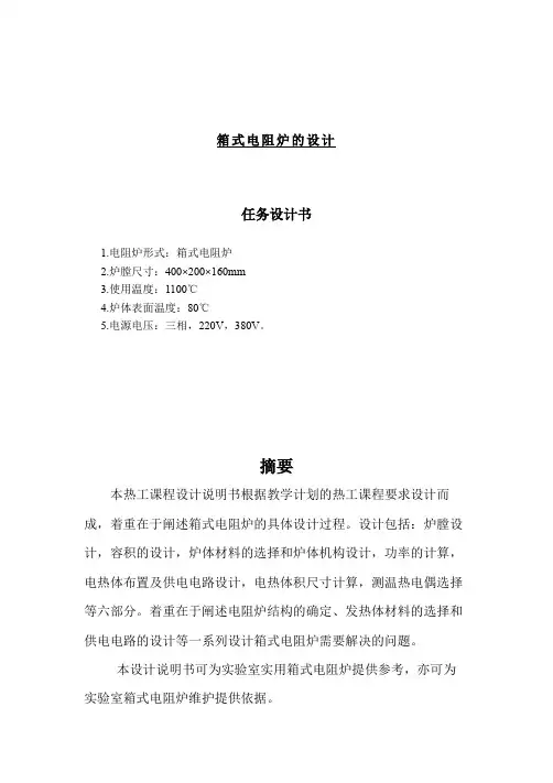 箱式电阻炉说明书(热工)