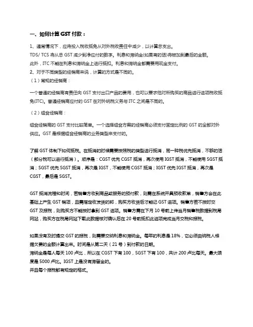 关于印度GST