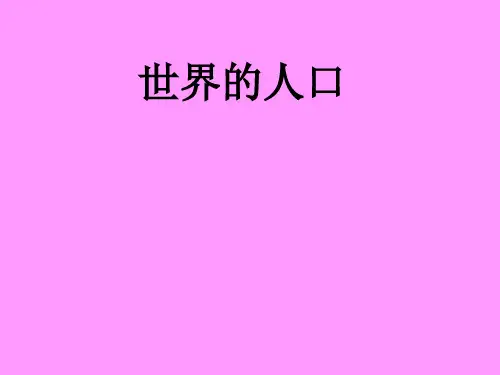 世界的人口-人种-聚落