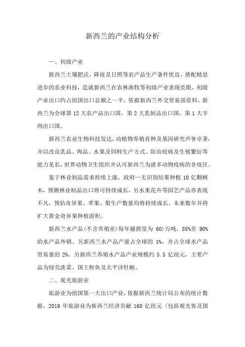 新西兰的产业结构分析