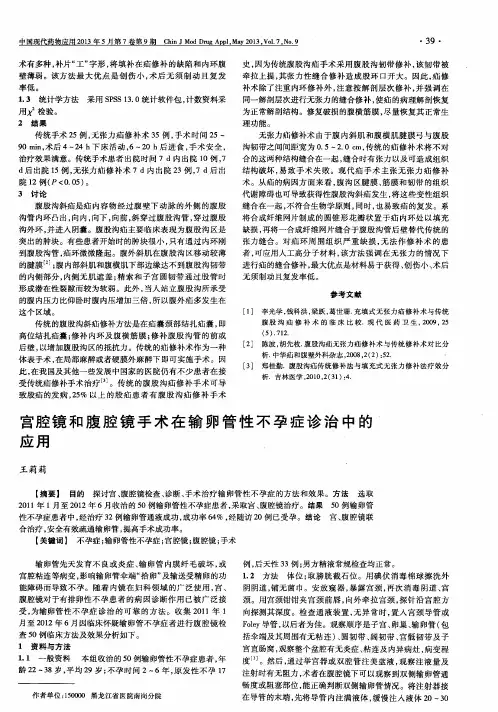 宫腔镜和腹腔镜手术在输卵管性不孕症诊治中的应用