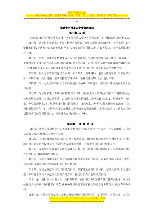 福建省科技重大专项管理办法