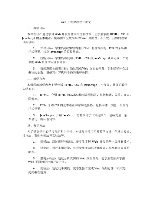 web开发课程设计论文