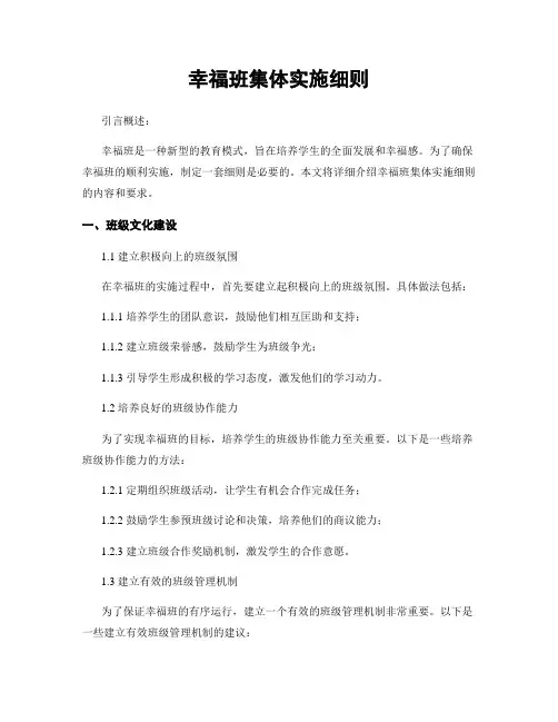 幸福班集体实施细则