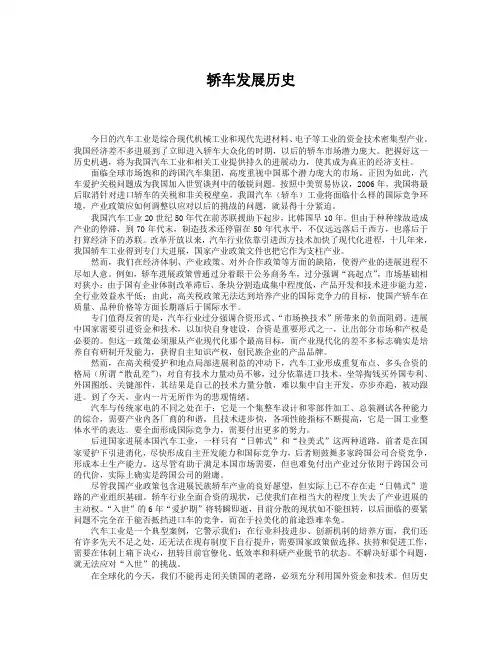 轿车发展历史