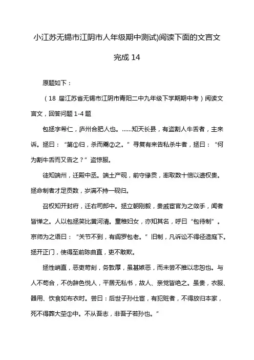 小江苏无锡市江阴市人年级期中测试)阅读下面的文言文完成 14