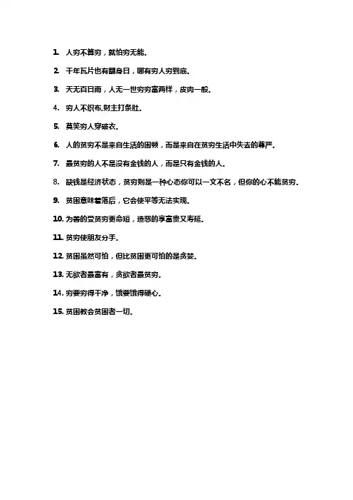 关于贫穷的名言